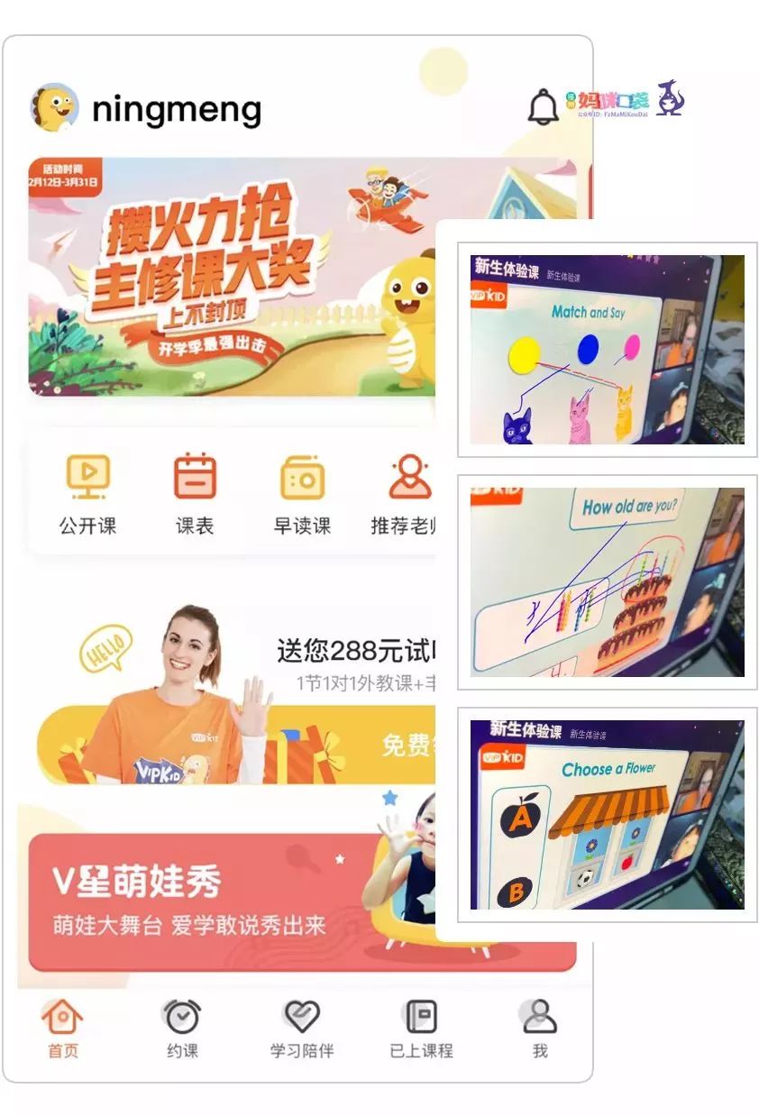 和哪个外教一对一好：VIPKID、、、、...谁最适合少儿英语在线课程？-第12张图片-阿卡索