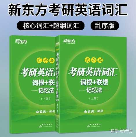 考研词汇用哪本书比较好：《连连有辞》《小红书》《考研词汇闪现》《你还在背词汇吗》？-第4张图片-阿卡索