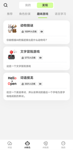 私人外教一对一口语app：TalkAI口语应用-第11张图片-阿卡索