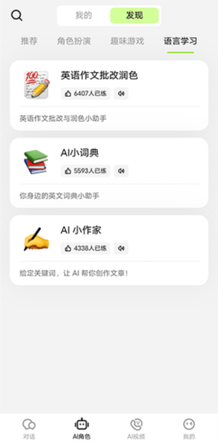 私人外教一对一口语app：TalkAI口语应用-第12张图片-阿卡索