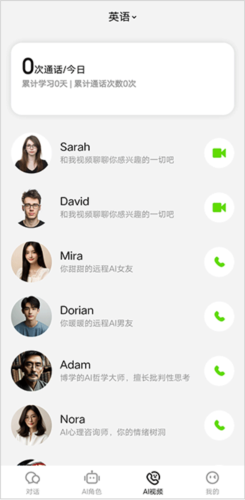 私人外教一对一口语app：TalkAI口语应用-第14张图片-阿卡索