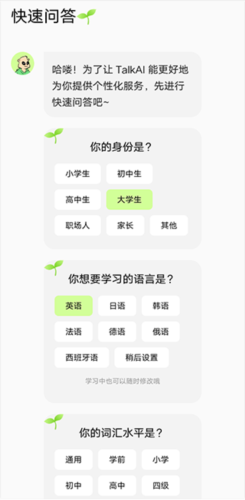 私人外教一对一口语app：TalkAI口语应用-第3张图片-阿卡索