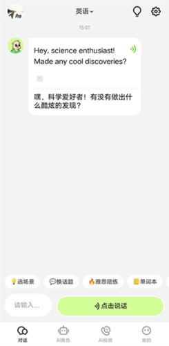 私人外教一对一口语app：TalkAI口语应用-第5张图片-阿卡索