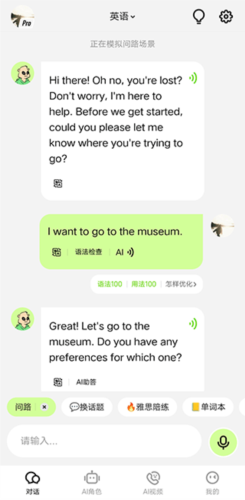 私人外教一对一口语app：TalkAI口语应用-第8张图片-阿卡索