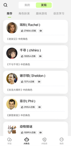 私人外教一对一口语app：TalkAI口语应用-第9张图片-阿卡索