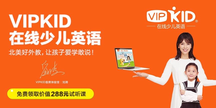 外教：VIPKID，领军玩家的成功秘诀（上）-第8张图片-阿卡索