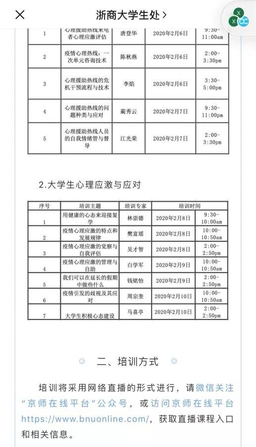 日语一对一外教平台价格：共同战“疫”，东方语言哲学学院师生在行动——东方语言哲学学院抗“疫”工作记录-第11张图片-阿卡索