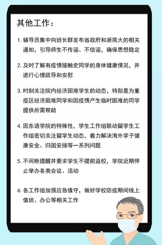 日语一对一外教平台价格：共同战“疫”，东方语言哲学学院师生在行动——东方语言哲学学院抗“疫”工作记录-第3张图片-阿卡索