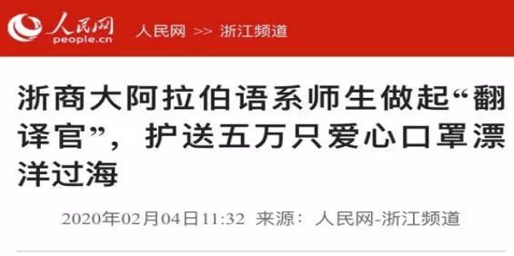 日语一对一外教平台价格：共同战“疫”，东方语言哲学学院师生在行动——东方语言哲学学院抗“疫”工作记录-第34张图片-阿卡索