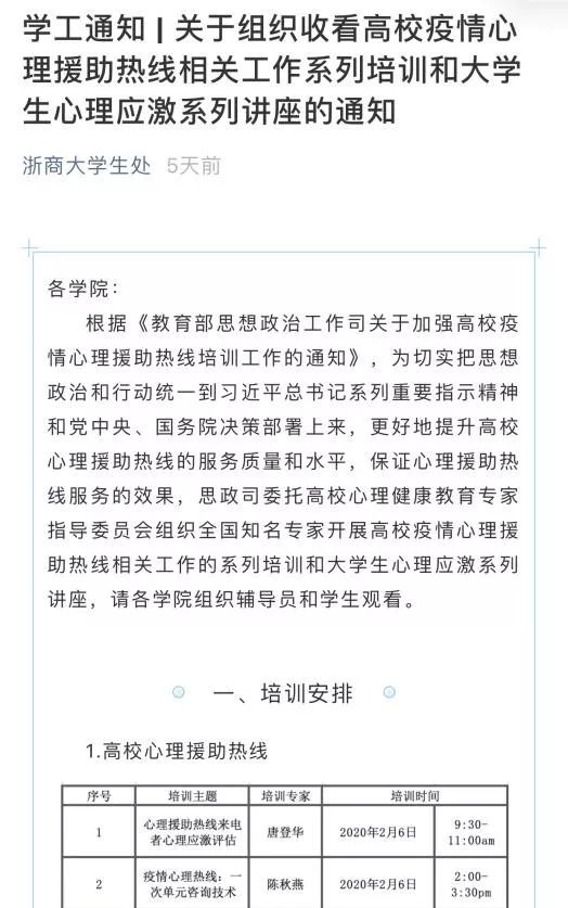 日语一对一外教平台价格：共同战“疫”，东方语言哲学学院师生在行动——东方语言哲学学院抗“疫”工作记录-第10张图片-阿卡索