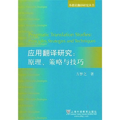 大连日语外教一对一：道木之性，悟木之性——方梦知与应用翻译研究-第2张图片-阿卡索