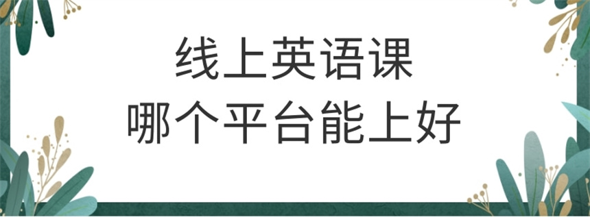 深圳外教一对一英语辅导：北京市-第1张图片-阿卡索