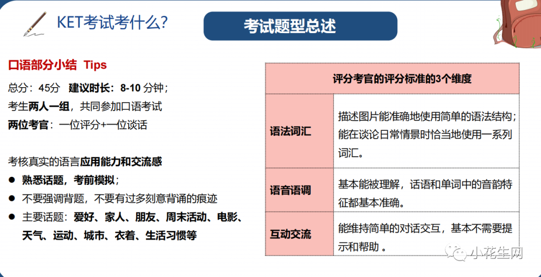 一对一外教有没必要：将来不会再有 KET 和 PET 吗？这篇文章，内容丰富！-第25张图片-阿卡索