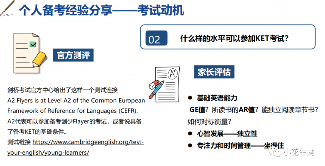 一对一外教有没必要：将来不会再有 KET 和 PET 吗？这篇文章，内容丰富！-第28张图片-阿卡索