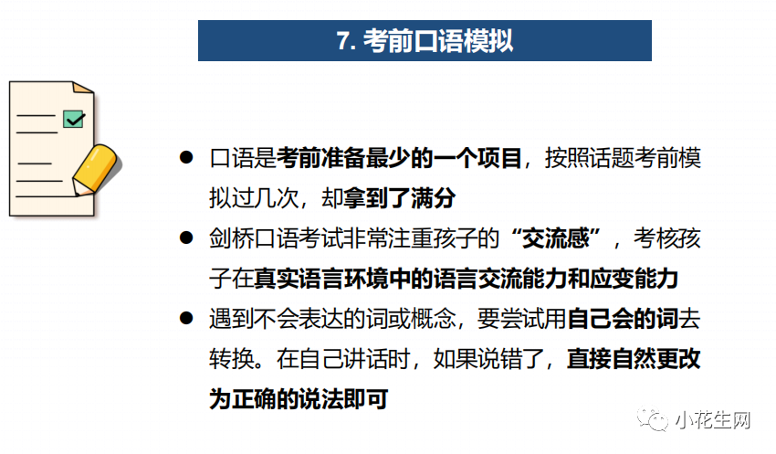 一对一外教有没必要：将来不会再有 KET 和 PET 吗？这篇文章，内容丰富！-第55张图片-阿卡索