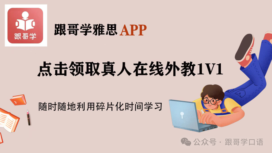 外教一对一教育：与兄弟在线外教一对一学习雅思-第3张图片-阿卡索