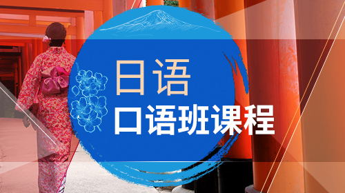 常州一对一日语外教口语：常州商务口语培训学校费用大概-第1张图片-阿卡索