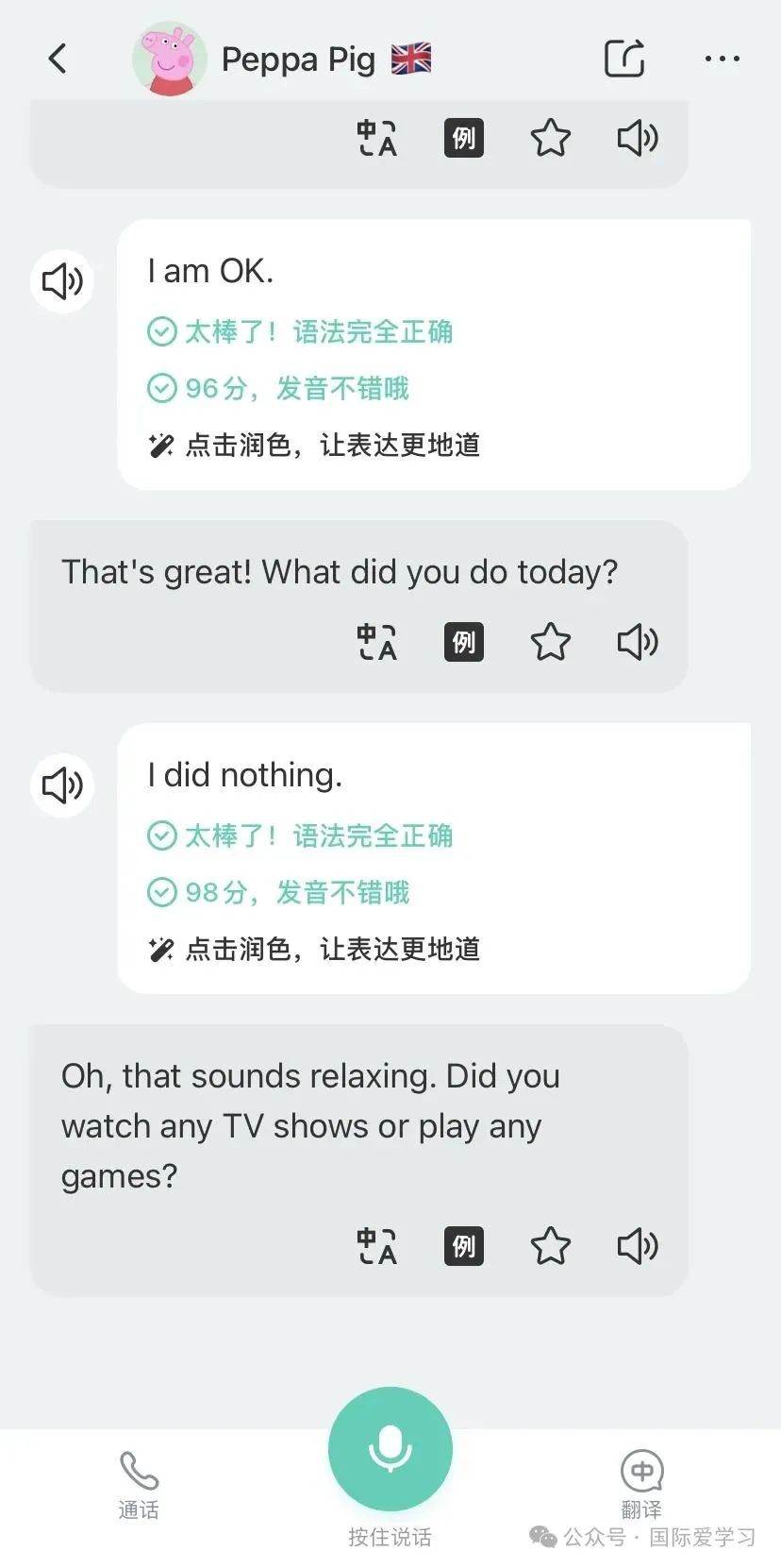app一对一外教：AI英语学习练习方式变了——《AI外教》口语学习练习App评测-第5张图片-阿卡索