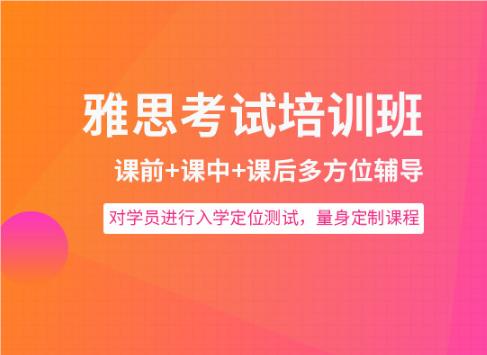 2024上海十大雅思周末考试培训机构推荐名单