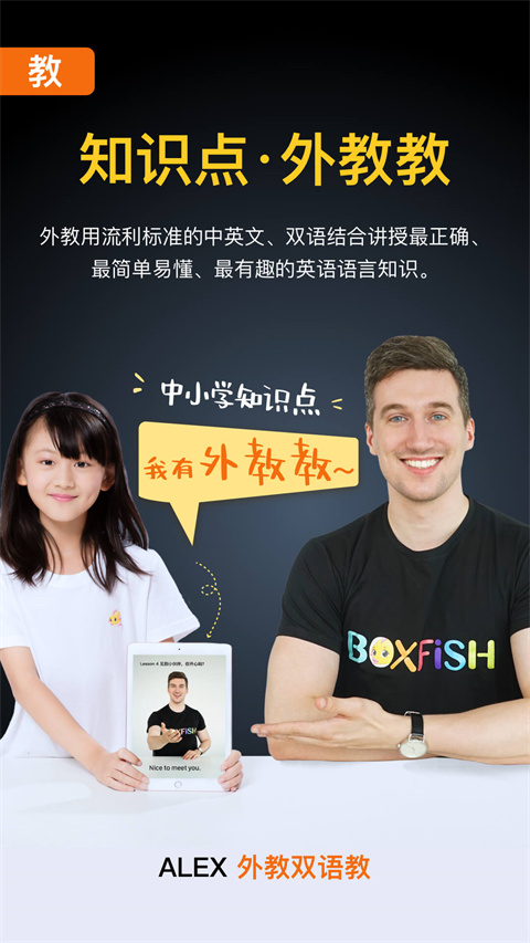 盒子鱼英语外教一对一收费：Boxfish英语iPad版-第5张图片-阿卡索