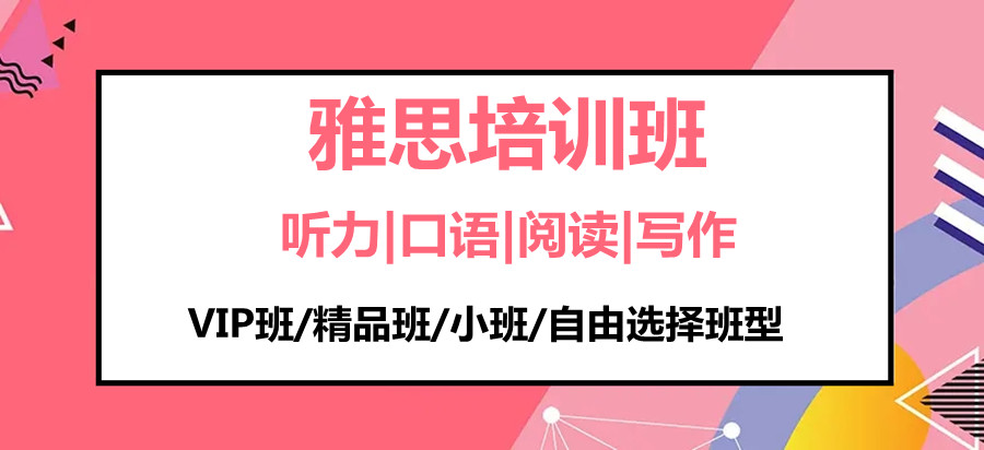 雅思怎么样：中国雅思英语培训机构推荐前10名名单-第1张图片-阿卡索