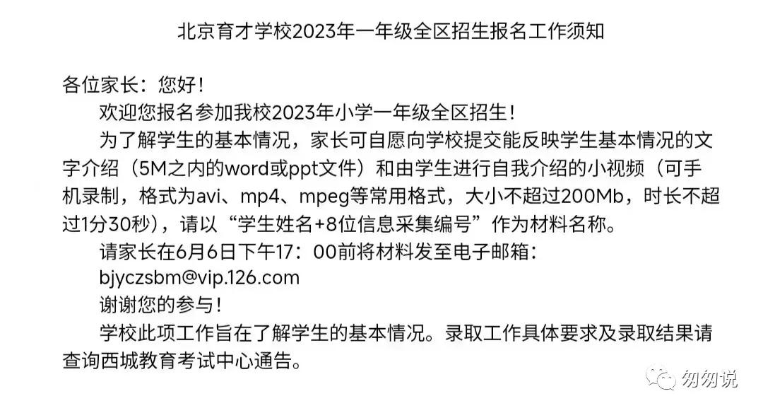 外教一对一几岁上学好呢：2024年西城区初中升学流程-科普-第11张图片-阿卡索