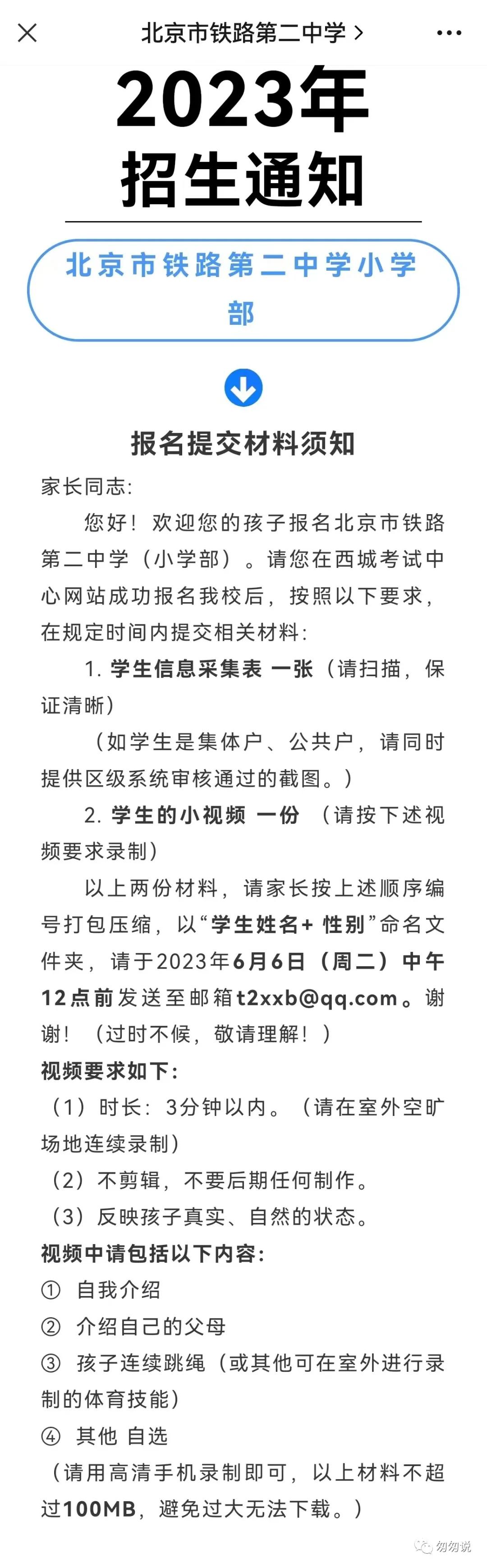 外教一对一几岁上学好呢：2024年西城区初中升学流程-科普-第13张图片-阿卡索