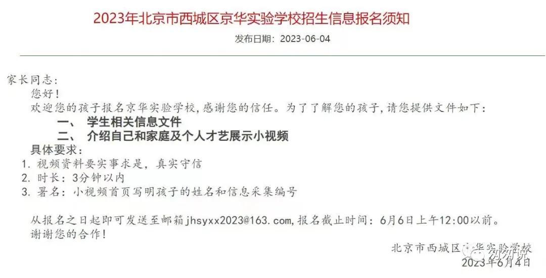 外教一对一几岁上学好呢：2024年西城区初中升学流程-科普-第14张图片-阿卡索