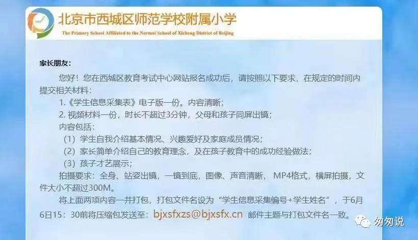 外教一对一几岁上学好呢：2024年西城区初中升学流程-科普-第16张图片-阿卡索