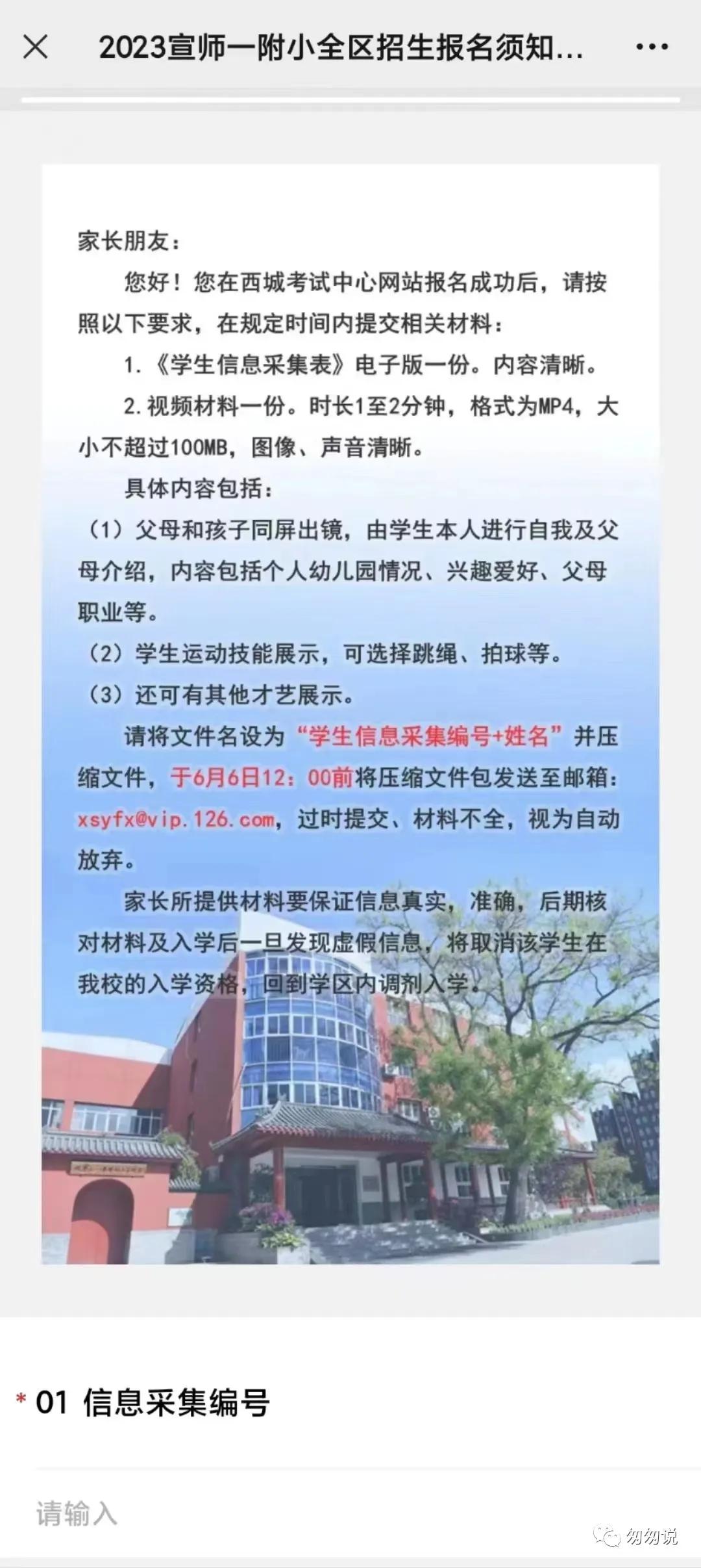 外教一对一几岁上学好呢：2024年西城区初中升学流程-科普-第19张图片-阿卡索