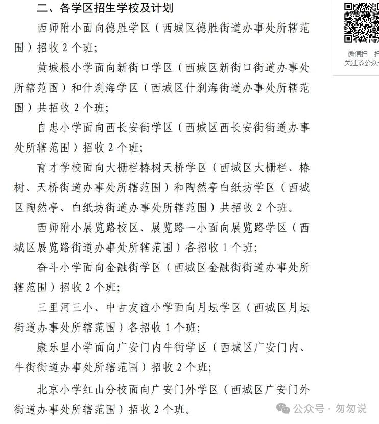 外教一对一几岁上学好呢：2024年西城区初中升学流程-科普-第21张图片-阿卡索