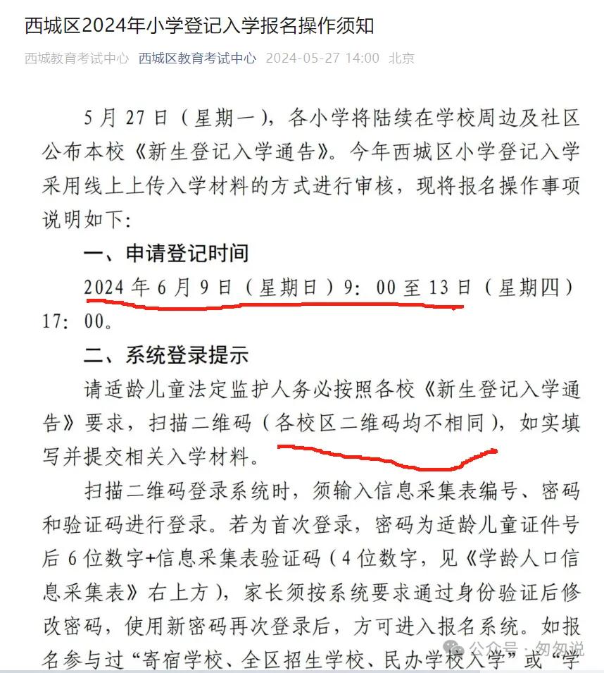 外教一对一几岁上学好呢：2024年西城区初中升学流程-科普-第23张图片-阿卡索