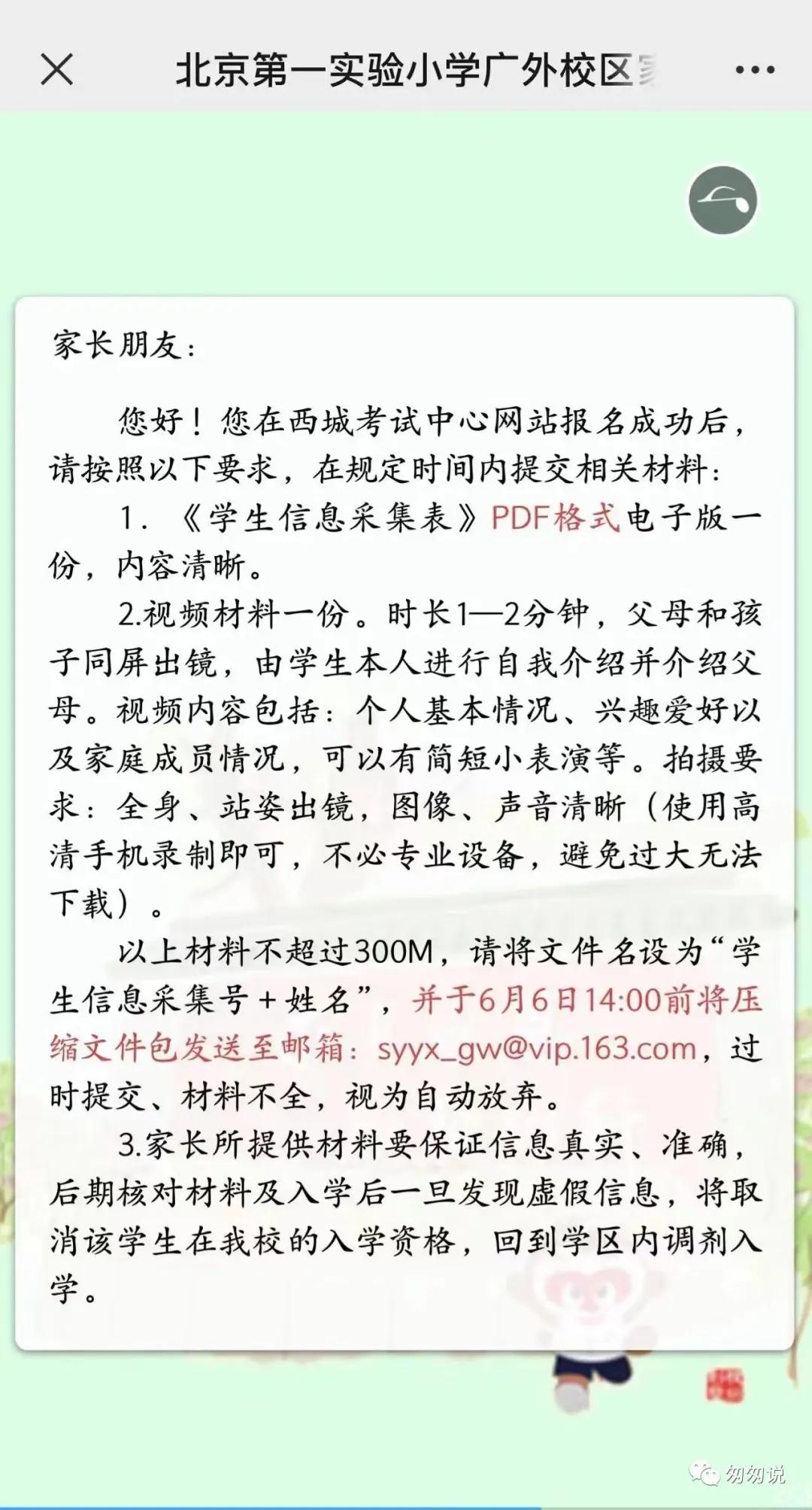 外教一对一几岁上学好呢：2024年西城区初中升学流程-科普-第8张图片-阿卡索