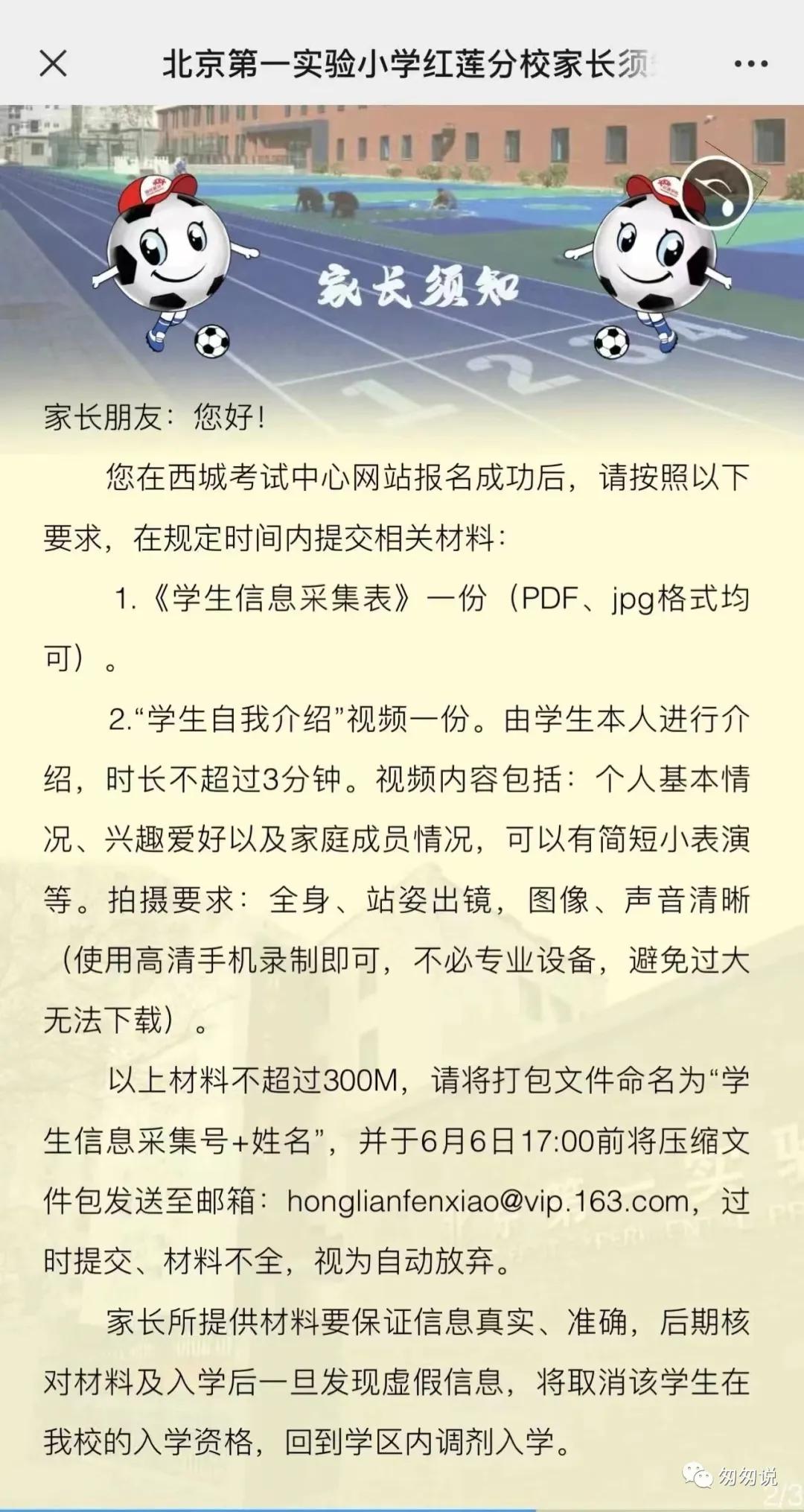 外教一对一几岁上学好呢：2024年西城区初中升学流程-科普-第10张图片-阿卡索