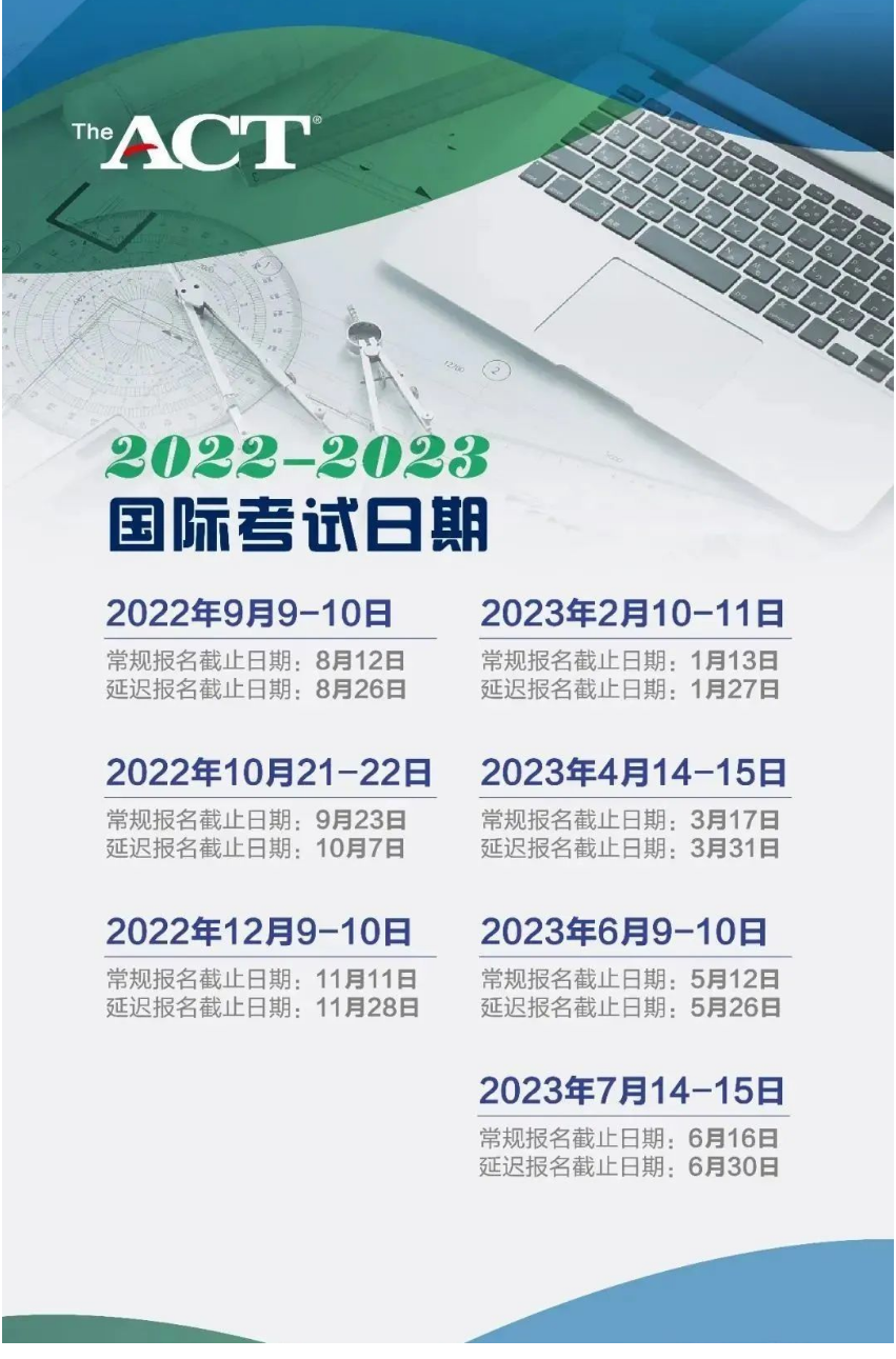 2023年雅思、托福、GRE、GMAT、SAT等考试时间表出炉！-第13张图片-阿卡索