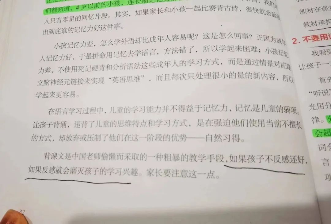 《做孩子最好的英语学习规划师》分享阅读营内容[3]-第21张图片-阿卡索