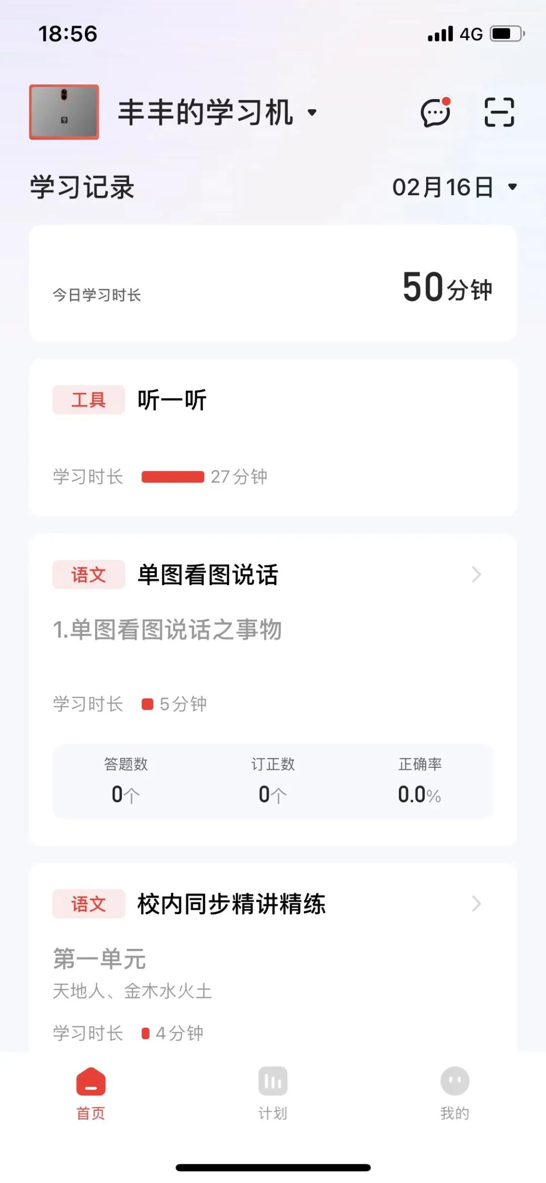 外教一对一app家长端：果然，我愿意立刻付200元的价格，更新的资源不错~棒极了~-第46张图片-阿卡索