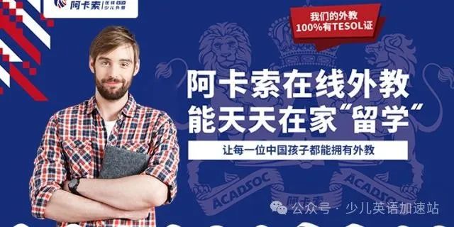 和外教一对一的学英语：十大一对一英语外教机构公布！2024年详细汇总！-第2张图片-阿卡索