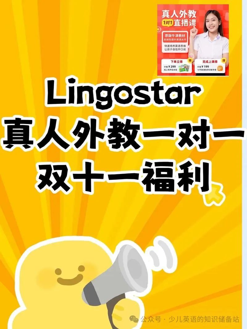 英语外教一对一的老师：家长的视角！LingoStar 一对一英语外教的真实评价-第10张图片-阿卡索