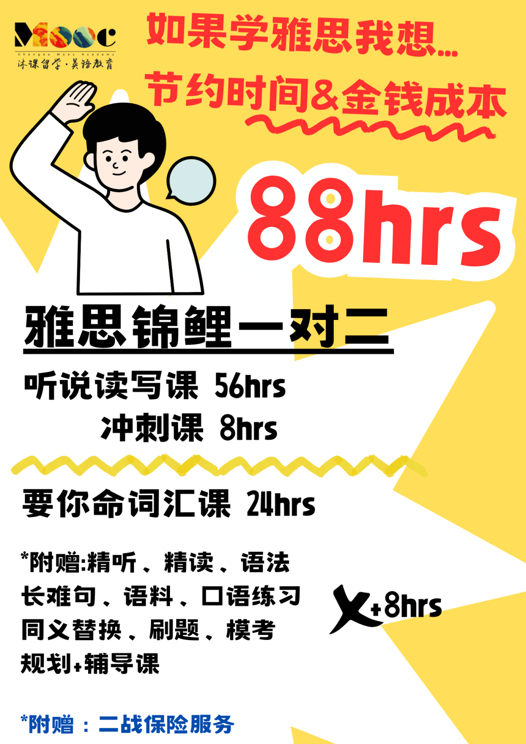 雅思线上一对一外教：Ace 课程：雅思课程包面授/在线-第25张图片-阿卡索