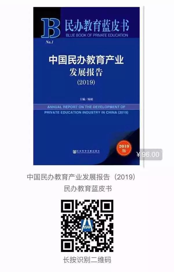 外教一对一面临整改：报告精读 |民办教育蓝皮书：中国民办教育行业发展报告（2019）-第1张图片-阿卡索