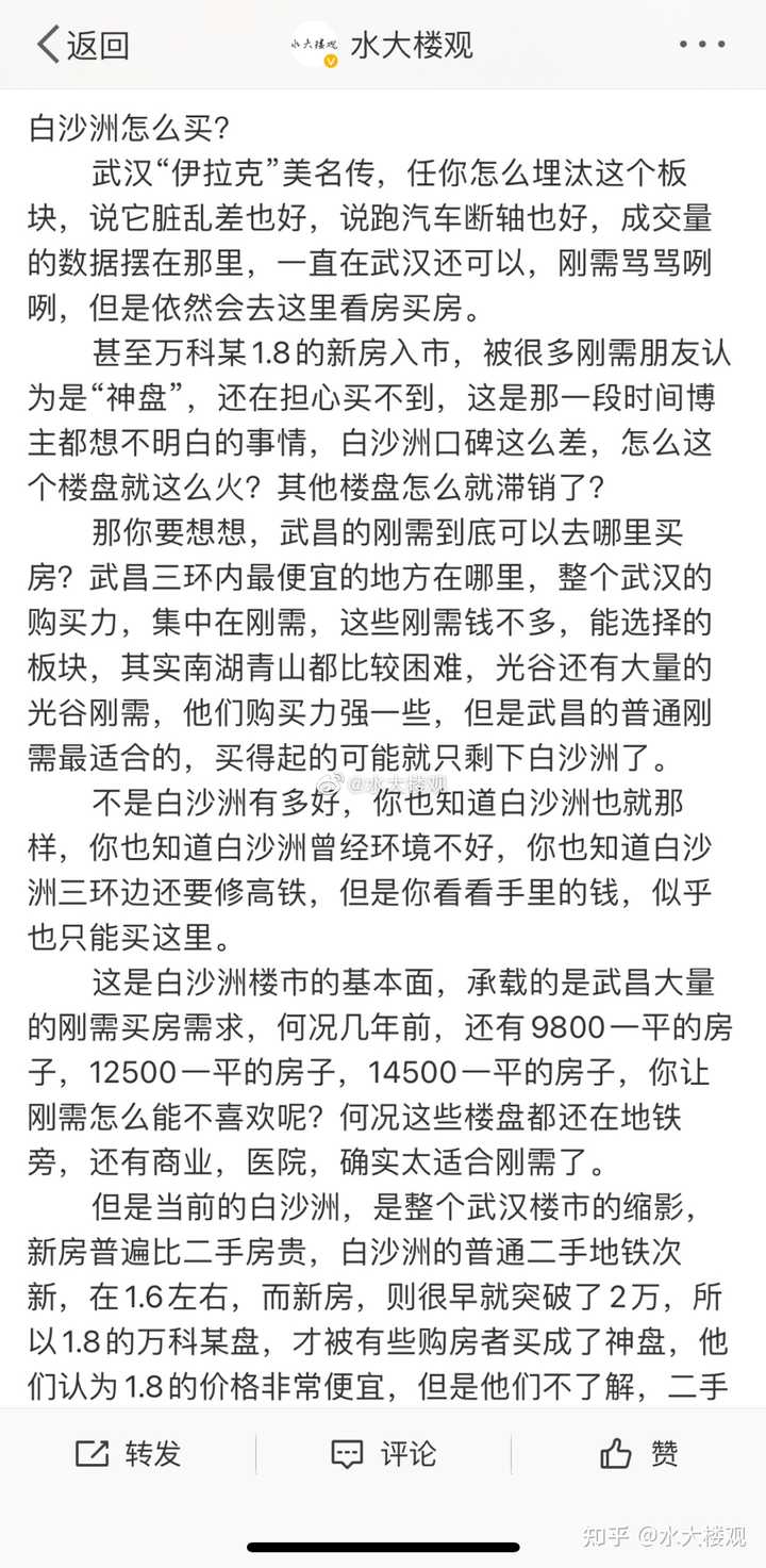 您如何看待未来2-3年武汉房价走势？-第3张图片-阿卡索