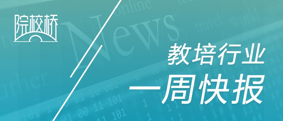 英语和合肥：50万元奖励吸引学生，教育部点名；教育机构风险防控保险首次试点-第2张图片-阿卡索