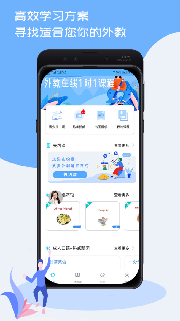 外教英语一对一网络教学app：外教功能-第1张图片-阿卡索