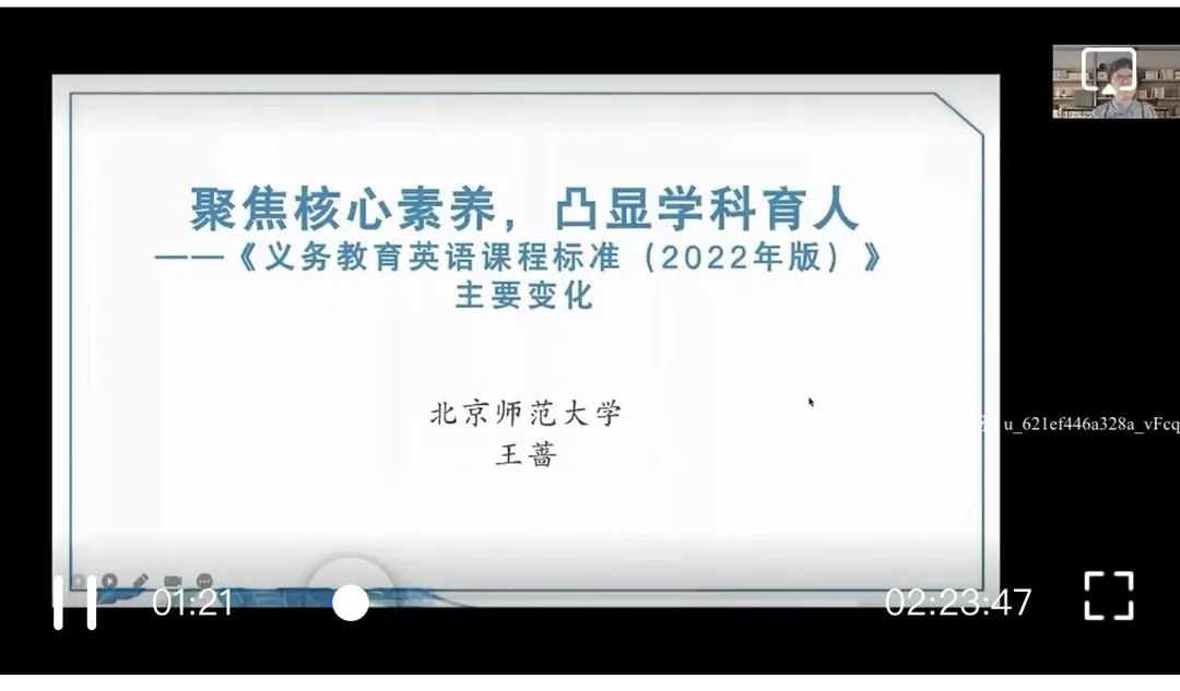 云端学习新课程标准引领智慧促成长——《义务教育英语课程标准（2022年版）》与小学-第2张图片-阿卡索