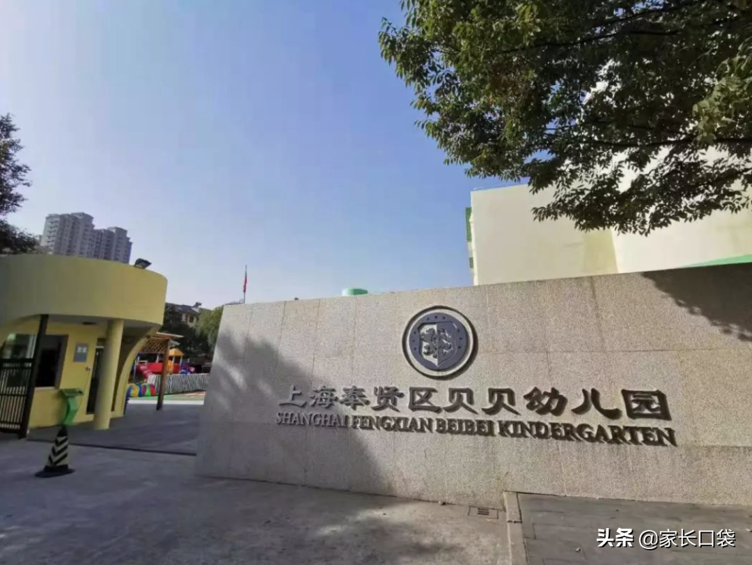 贝外教英语一对一：上海有哪些幼儿园能提供​​优质且价格实惠的教育？-第31张图片-阿卡索