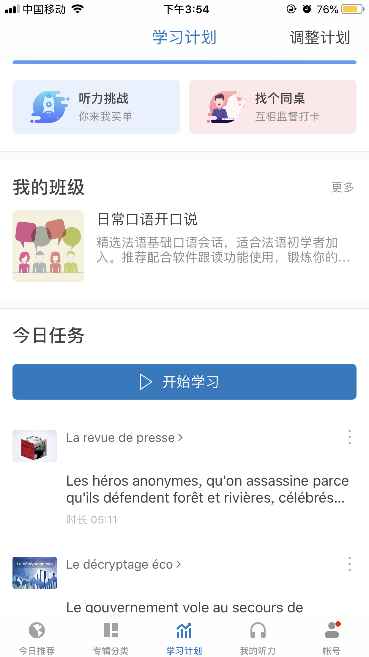 法语口语外教一对一app：如何开始学习法语？首先获取这 3 个自学法语的应用程序-第13张图片-阿卡索