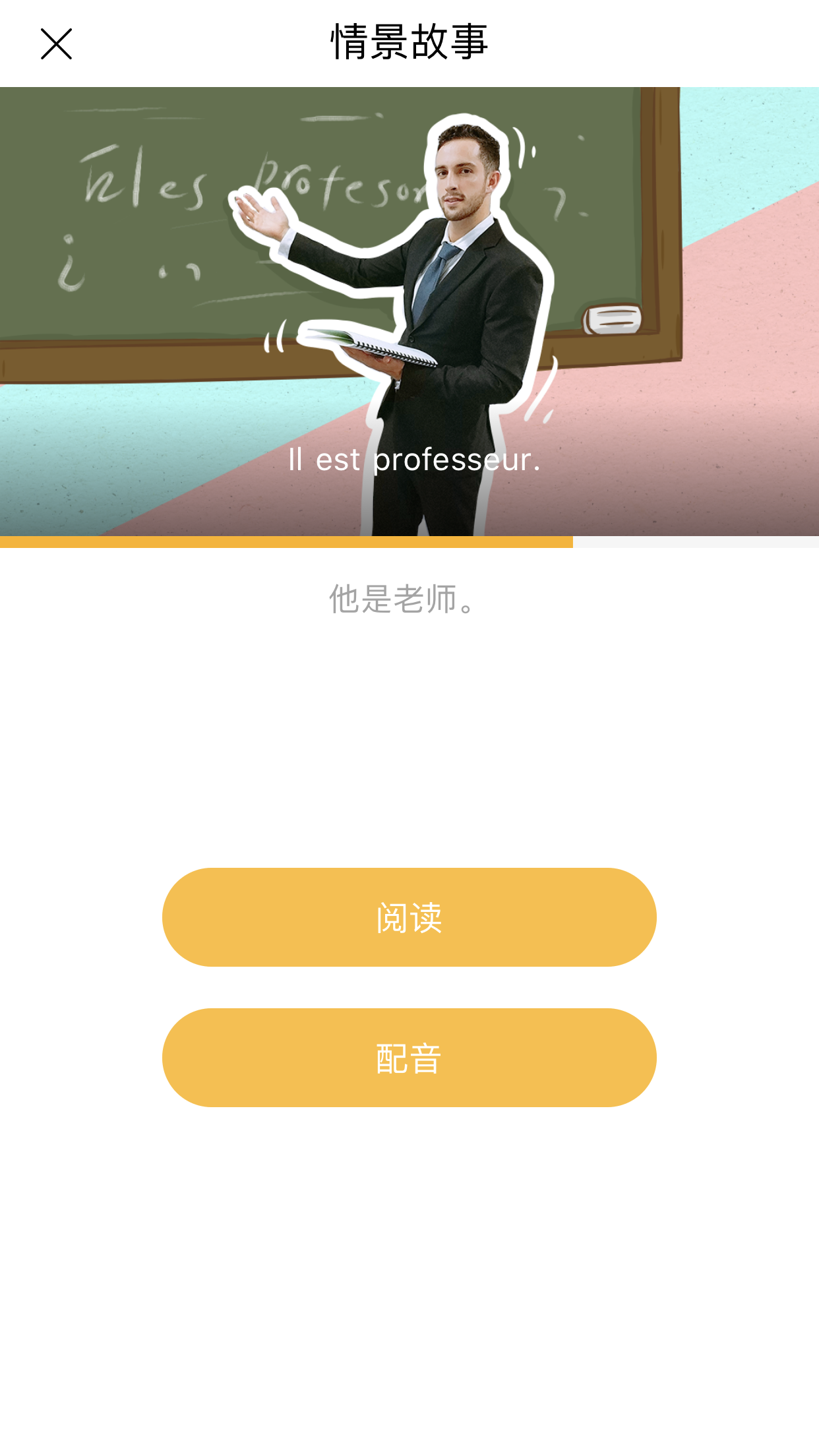 法语口语外教一对一app：如何开始学习法语？首先获取这 3 个自学法语的应用程序-第4张图片-阿卡索