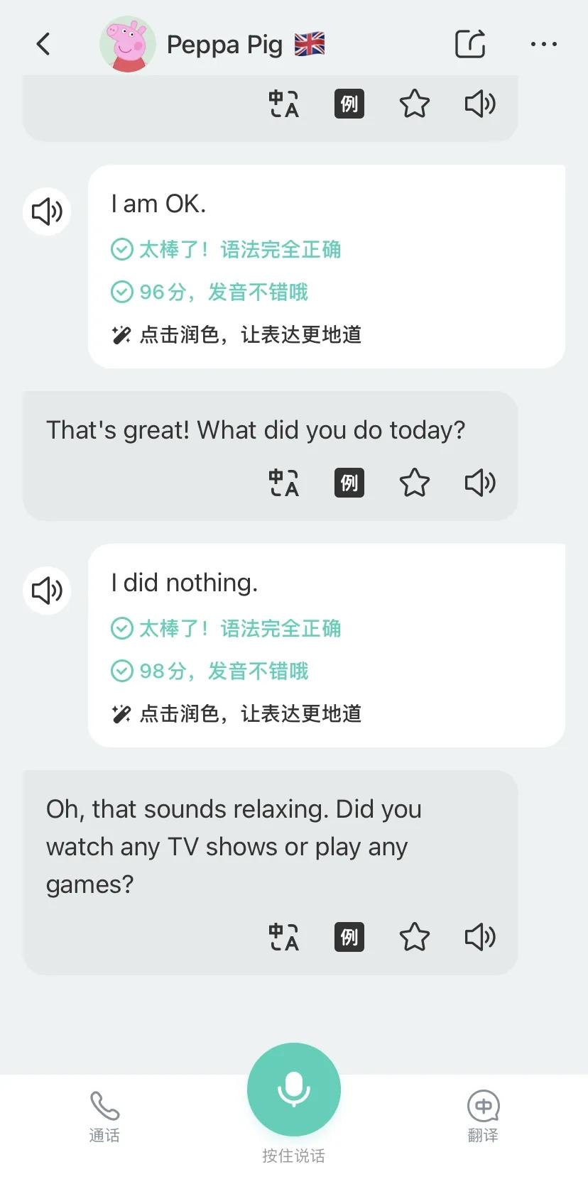 一对一外教口语考试：AI英语学习练习方式变了——《AI外教》口语学习练习App评测-第4张图片-阿卡索