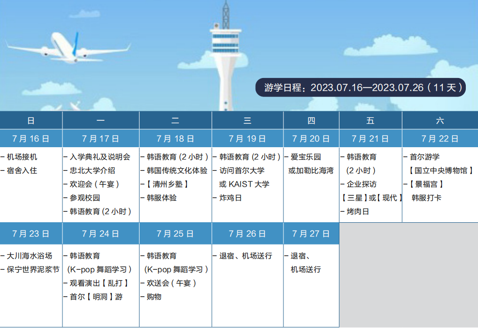 南山外教一对一机构咨询：暑期游学营：韩国11天游学团-第3张图片-阿卡索